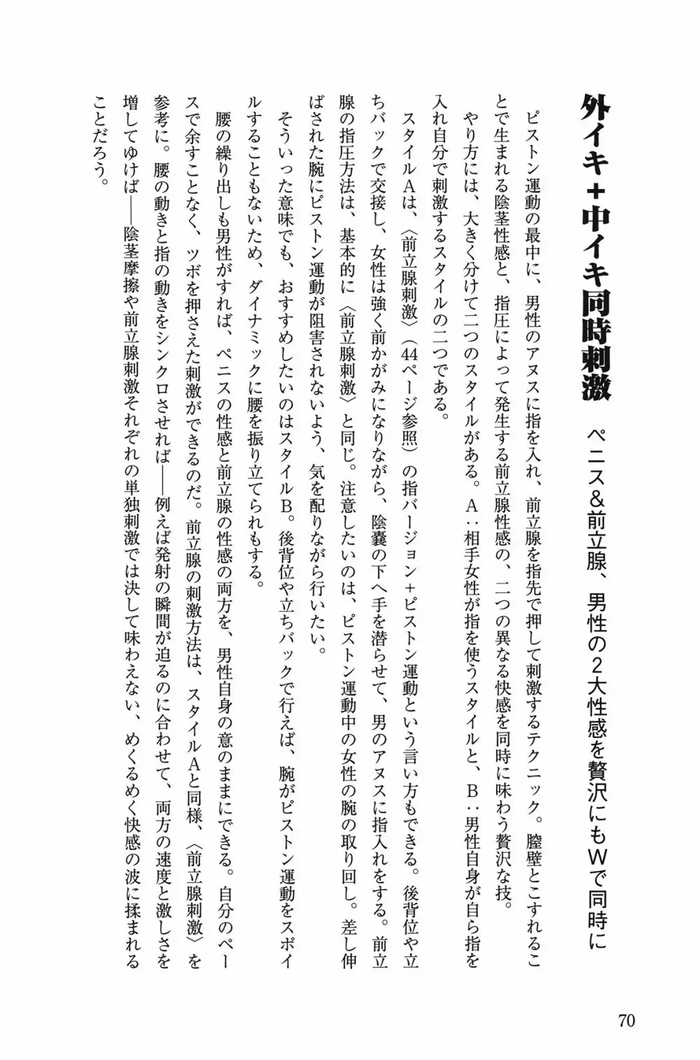 10倍気持ちいい！ 男のための絶頂SEX教本 70ページ