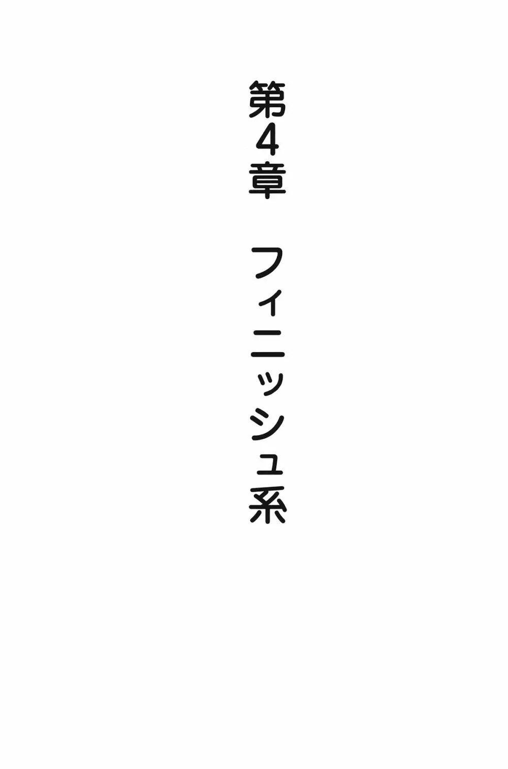 10倍気持ちいい！ 男のための絶頂SEX教本 73ページ