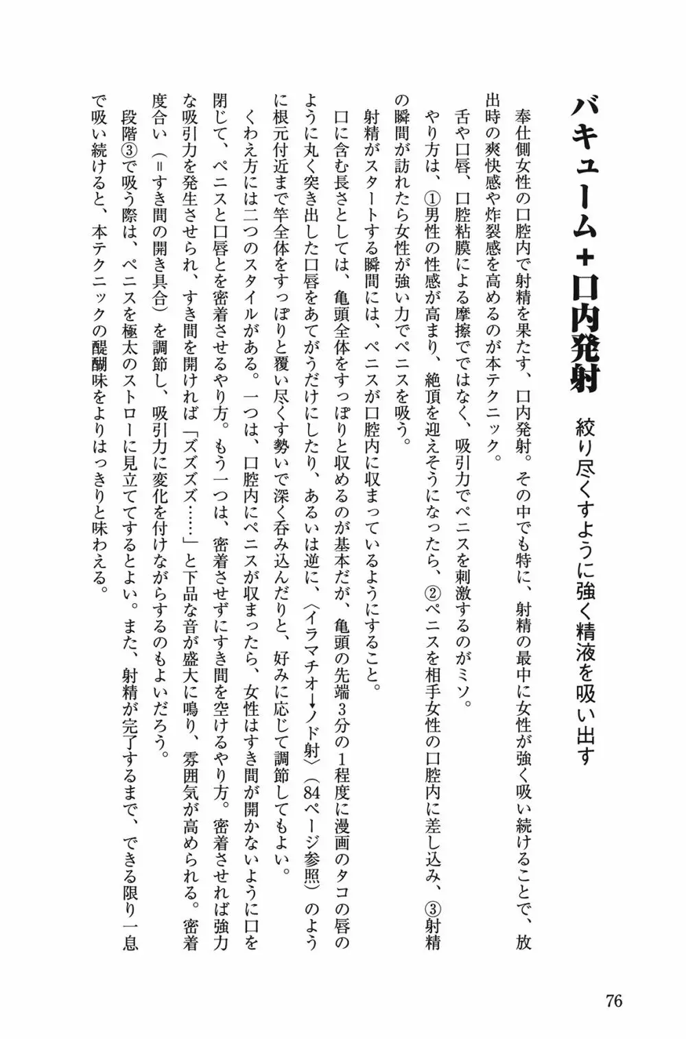 10倍気持ちいい！ 男のための絶頂SEX教本 76ページ