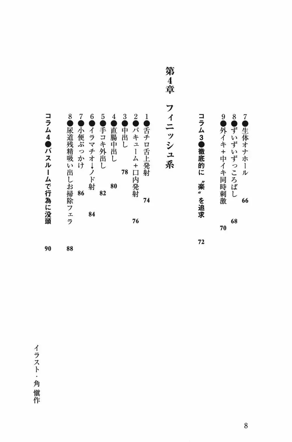 10倍気持ちいい！ 男のための絶頂SEX教本 8ページ