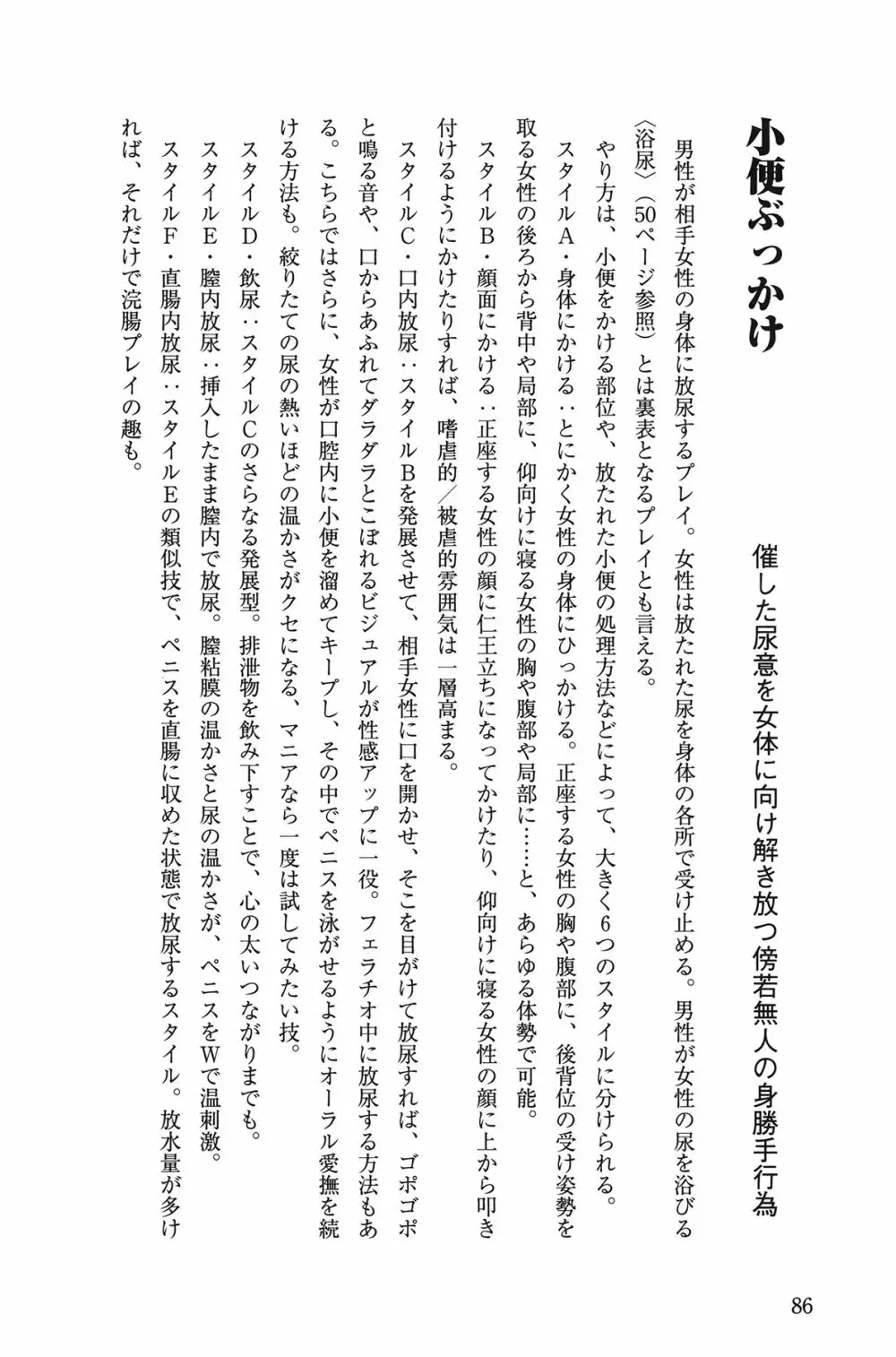 10倍気持ちいい！ 男のための絶頂SEX教本 86ページ