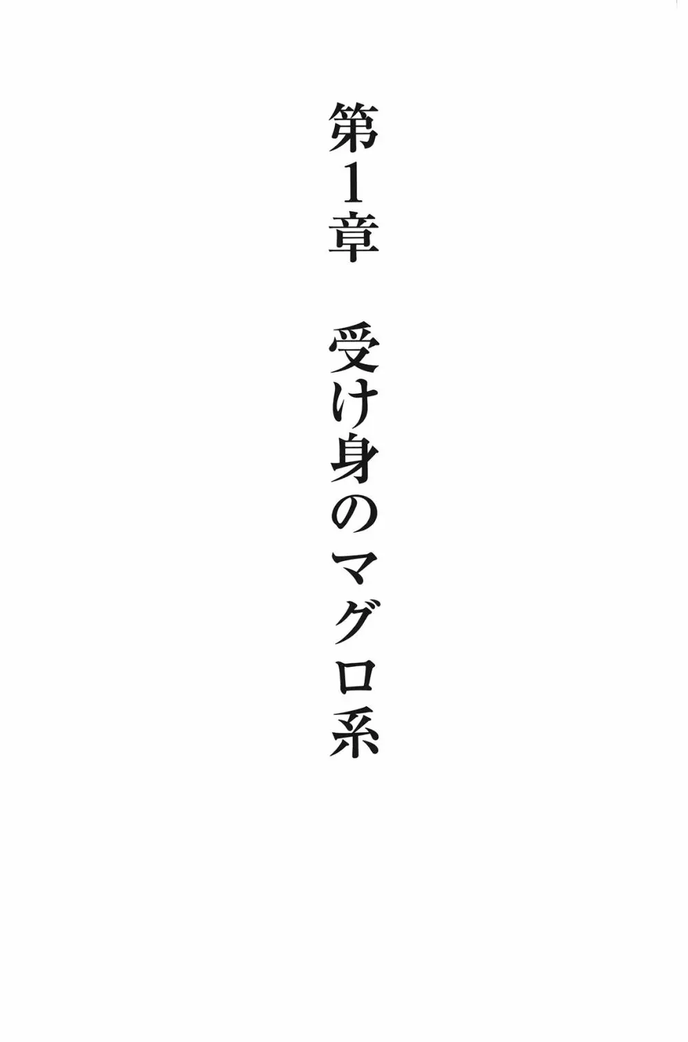 10倍気持ちいい！ 男のための絶頂SEX教本 9ページ