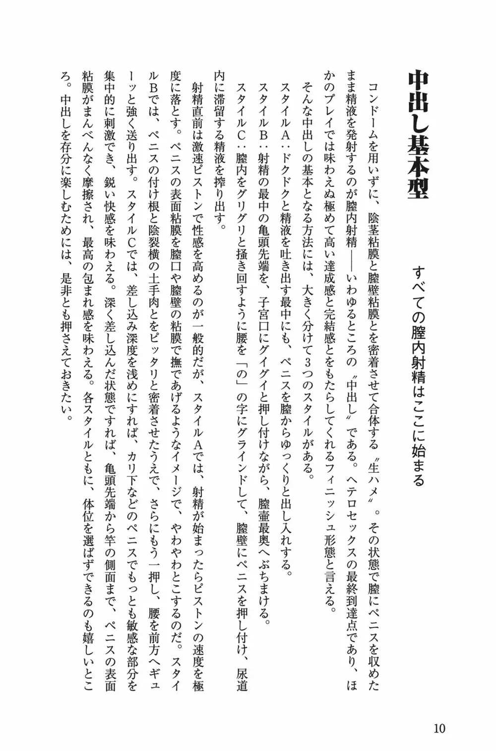 Hが10倍気持ちよくなる 膣内射精・中出し教本 10ページ