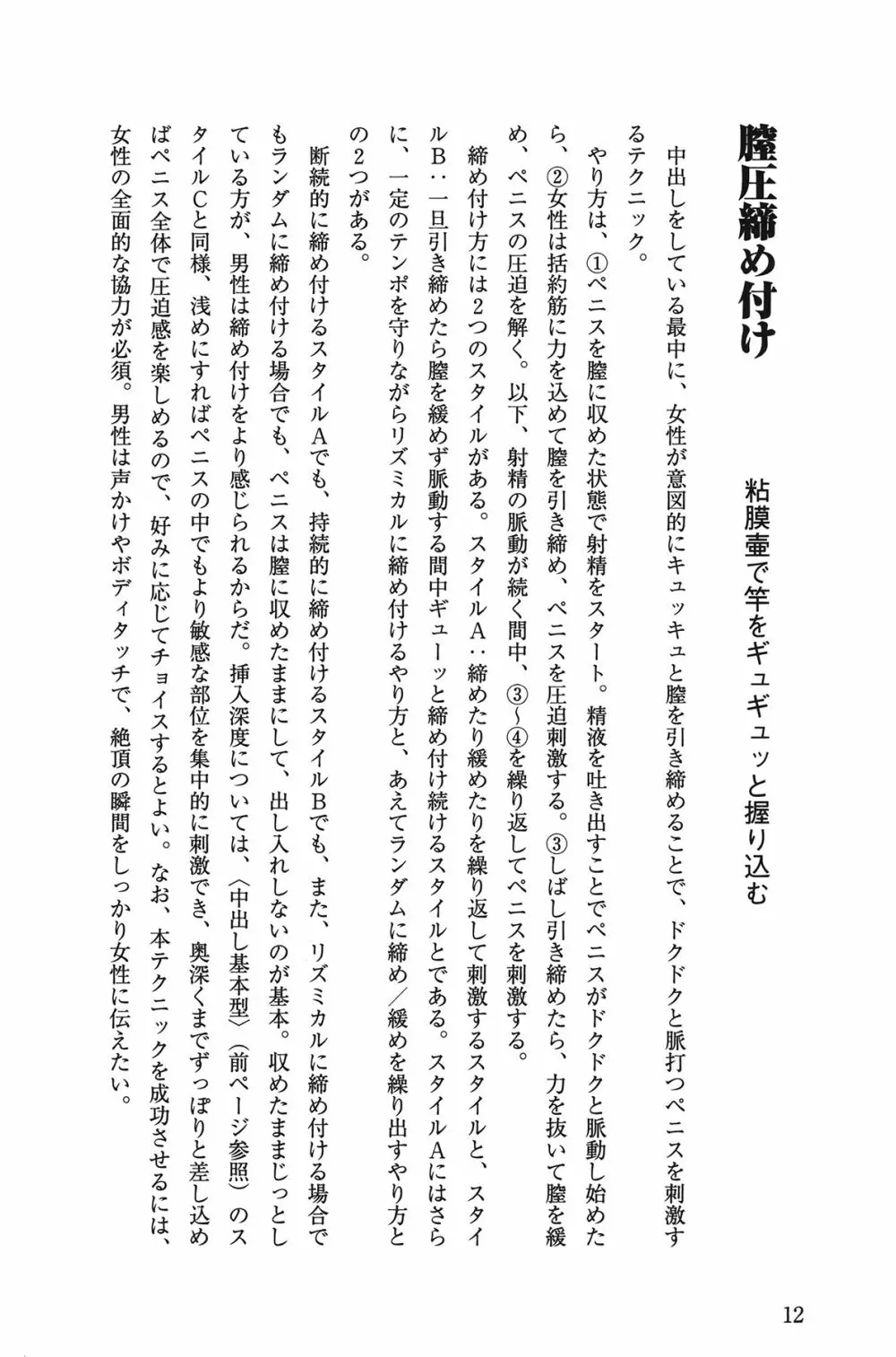 Hが10倍気持ちよくなる 膣内射精・中出し教本 12ページ