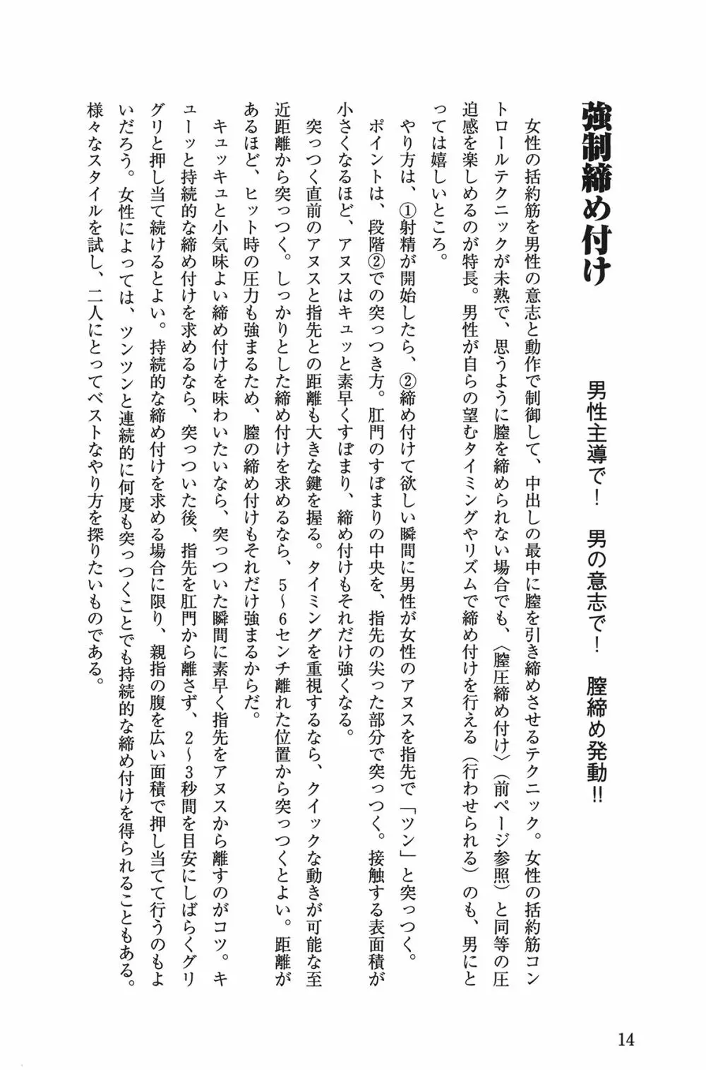 Hが10倍気持ちよくなる 膣内射精・中出し教本 14ページ