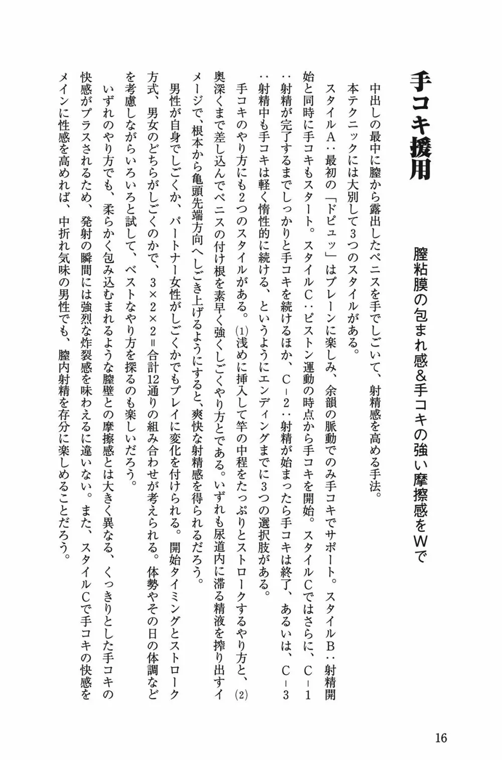 Hが10倍気持ちよくなる 膣内射精・中出し教本 16ページ