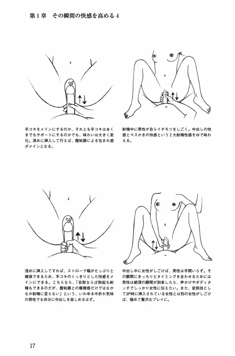 Hが10倍気持ちよくなる 膣内射精・中出し教本 17ページ