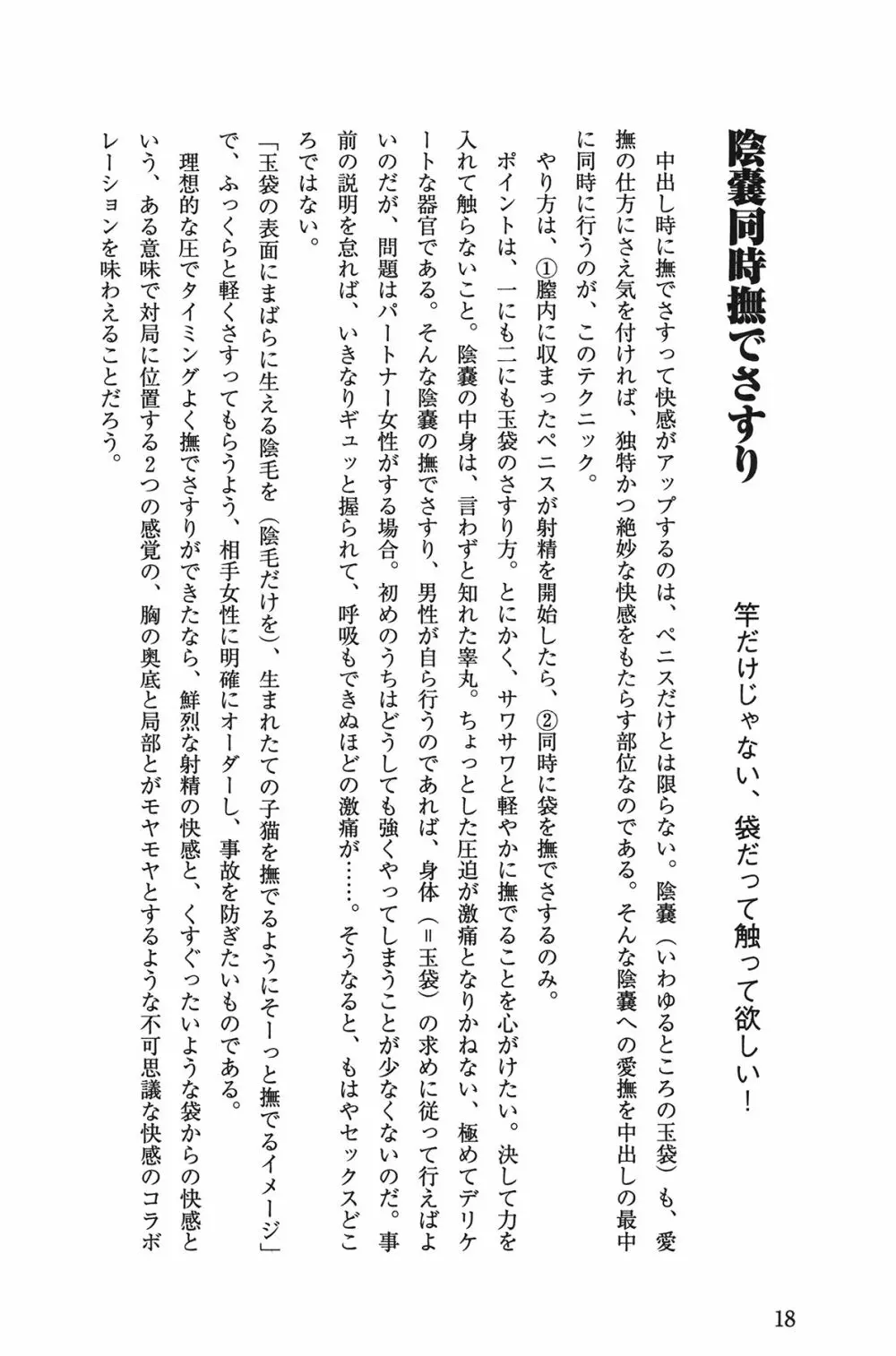 Hが10倍気持ちよくなる 膣内射精・中出し教本 18ページ