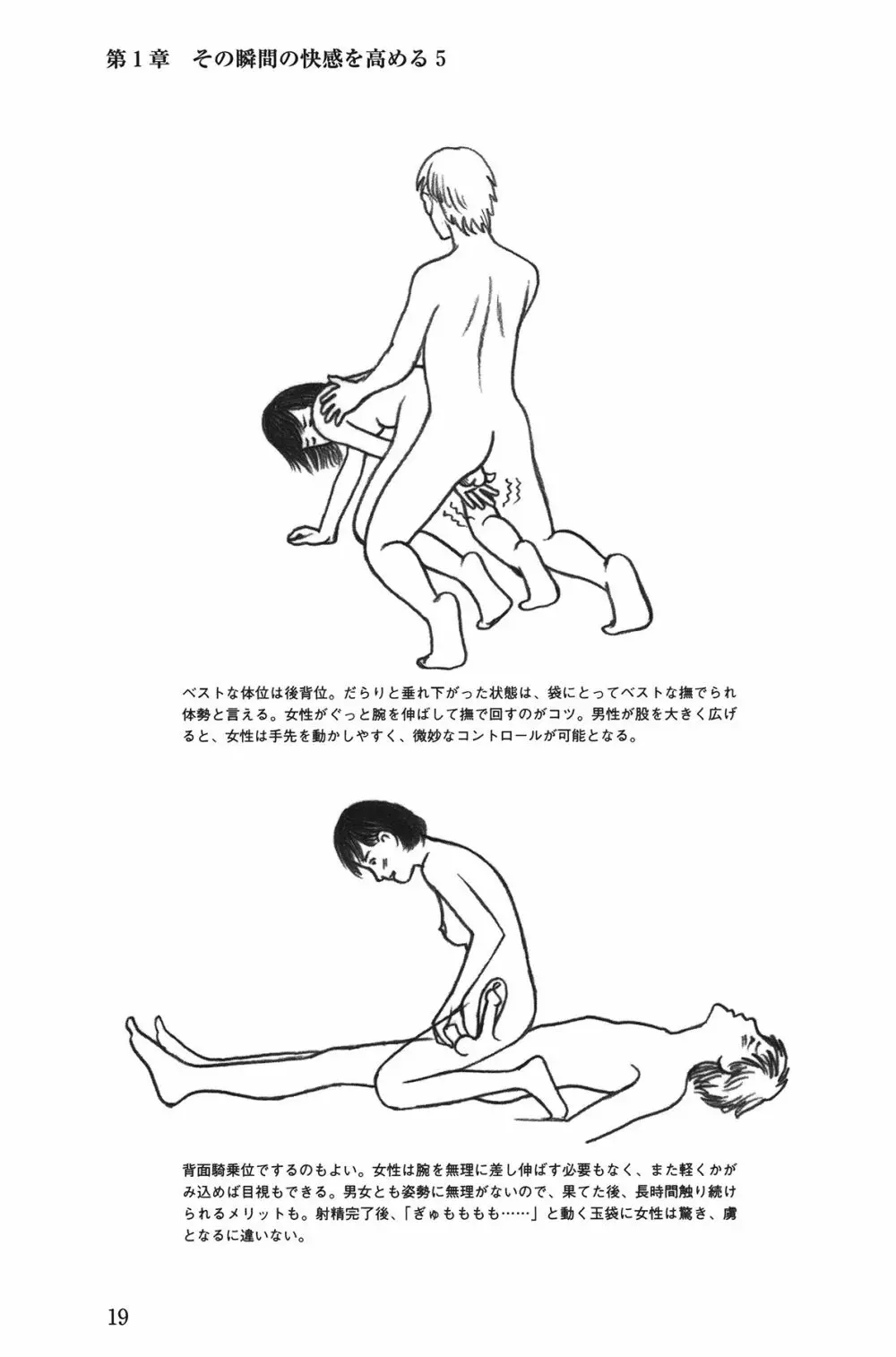 Hが10倍気持ちよくなる 膣内射精・中出し教本 19ページ