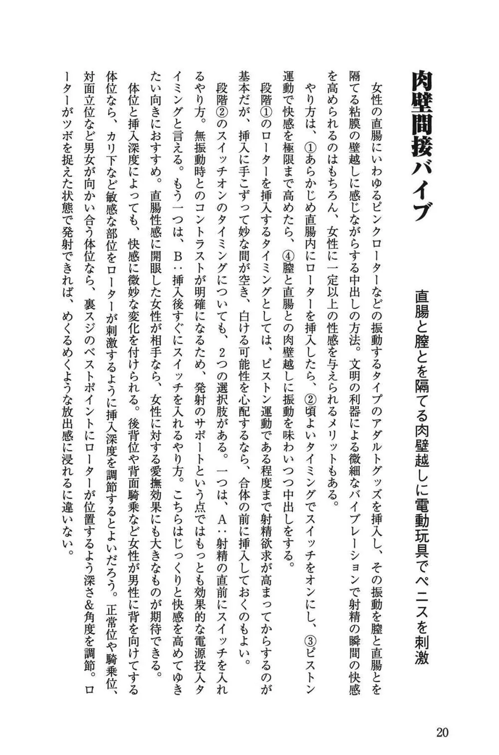 Hが10倍気持ちよくなる 膣内射精・中出し教本 20ページ