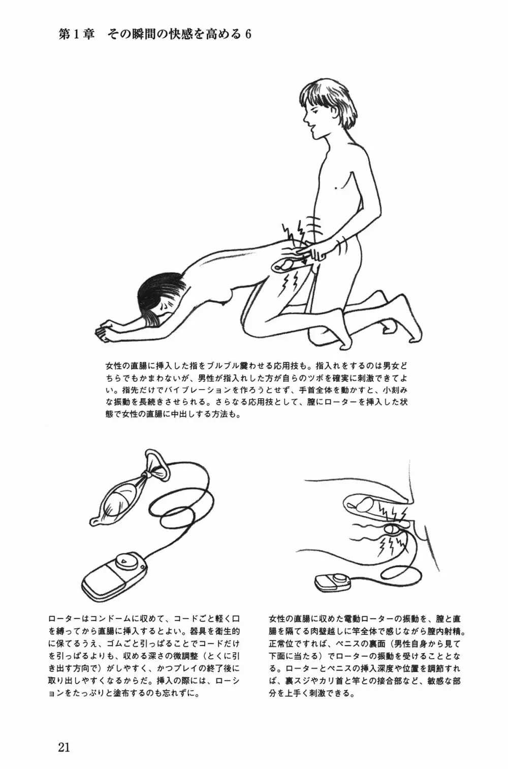 Hが10倍気持ちよくなる 膣内射精・中出し教本 21ページ