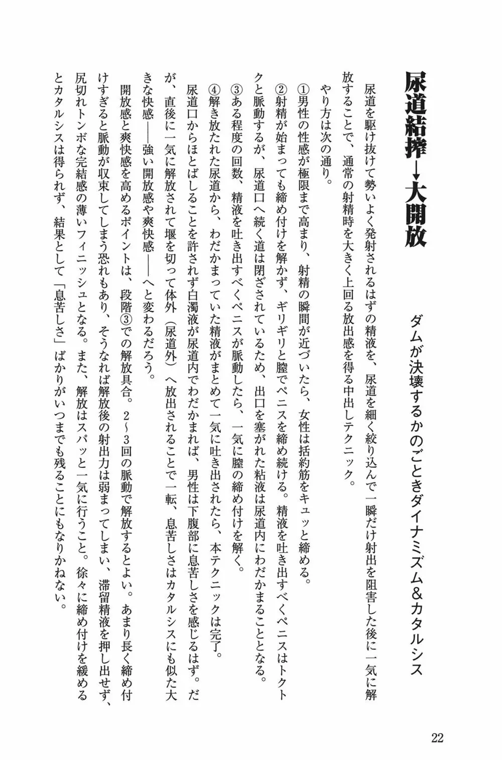 Hが10倍気持ちよくなる 膣内射精・中出し教本 22ページ