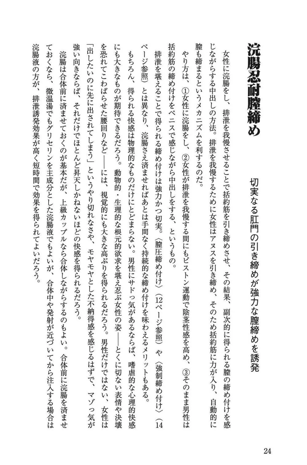 Hが10倍気持ちよくなる 膣内射精・中出し教本 24ページ