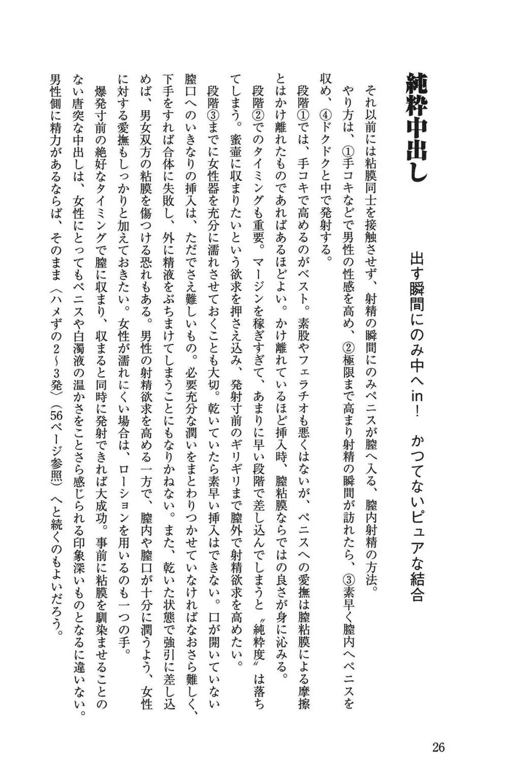 Hが10倍気持ちよくなる 膣内射精・中出し教本 26ページ