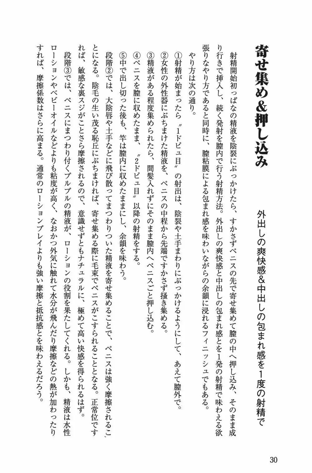 Hが10倍気持ちよくなる 膣内射精・中出し教本 30ページ