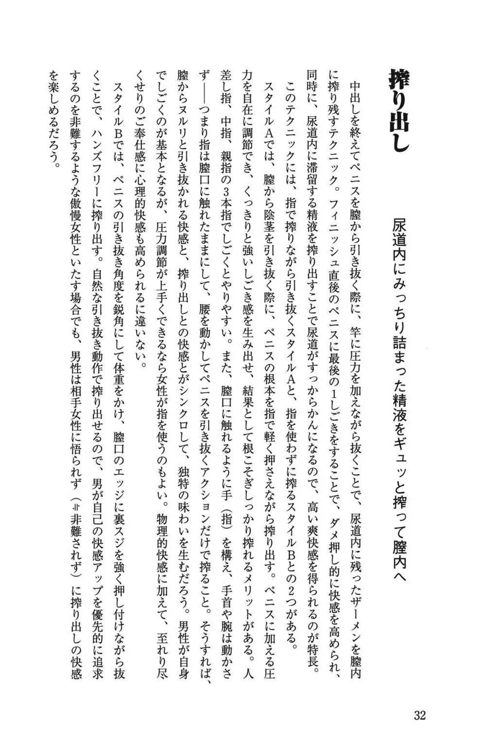 Hが10倍気持ちよくなる 膣内射精・中出し教本 32ページ