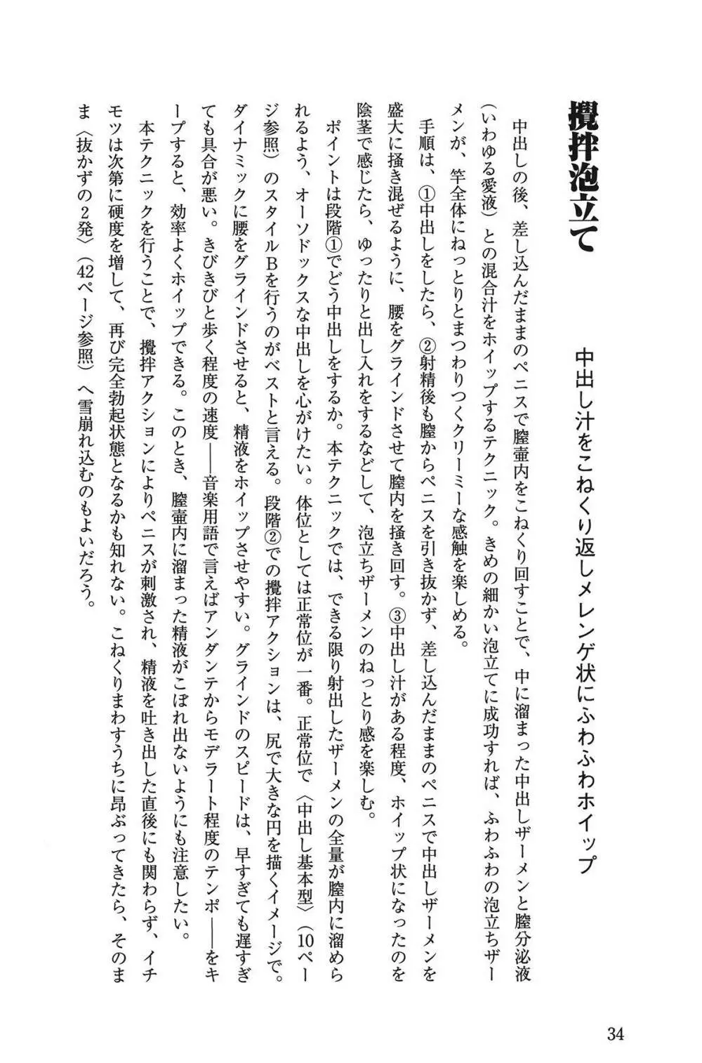 Hが10倍気持ちよくなる 膣内射精・中出し教本 34ページ