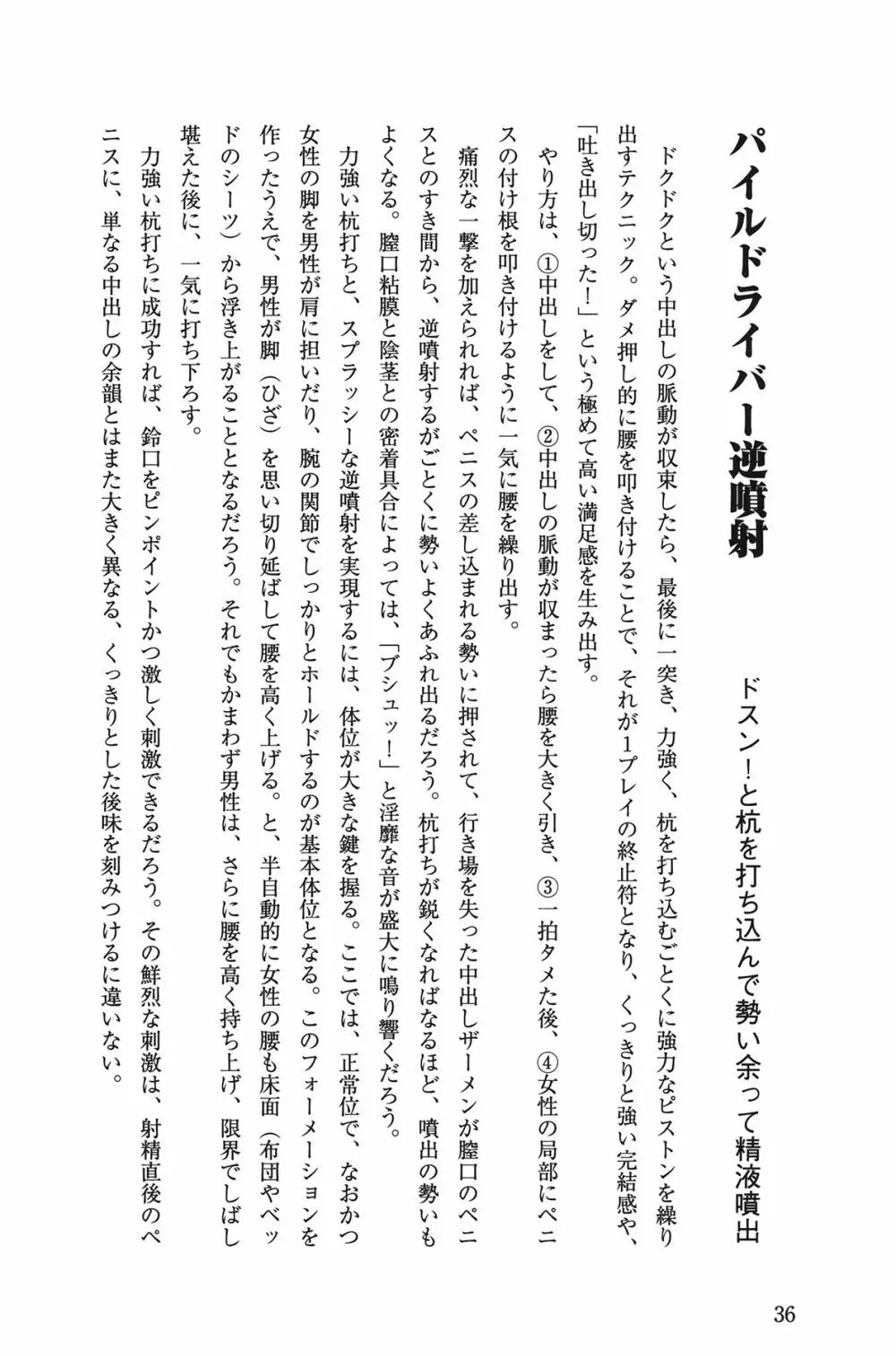 Hが10倍気持ちよくなる 膣内射精・中出し教本 36ページ