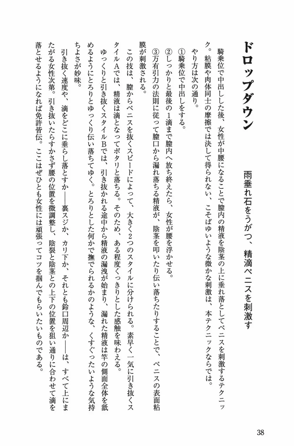 Hが10倍気持ちよくなる 膣内射精・中出し教本 38ページ