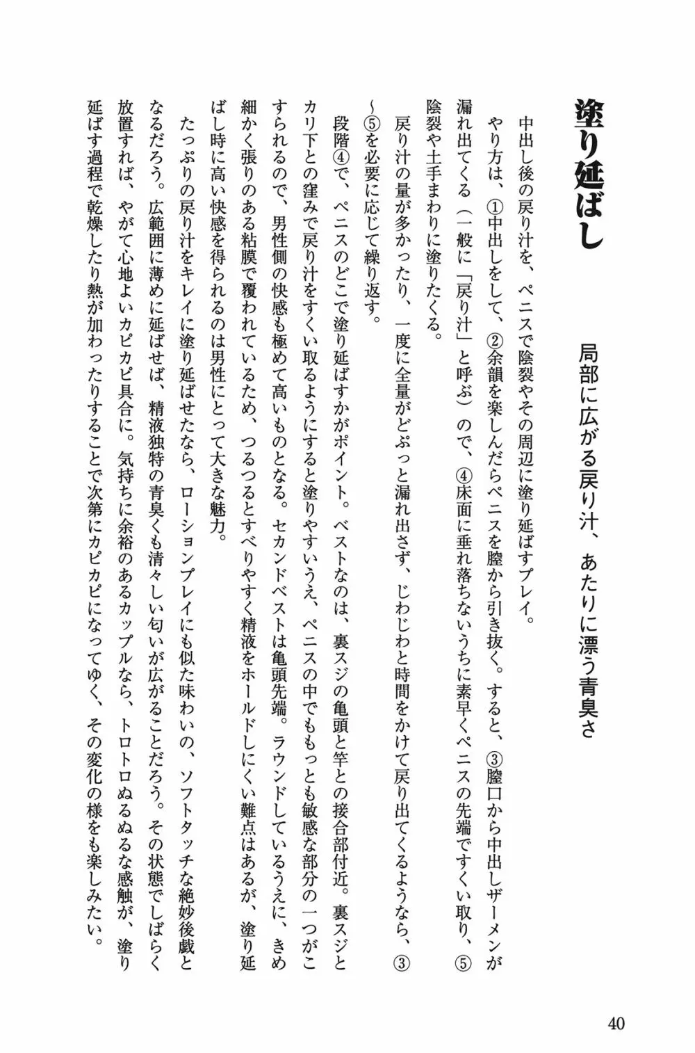 Hが10倍気持ちよくなる 膣内射精・中出し教本 40ページ