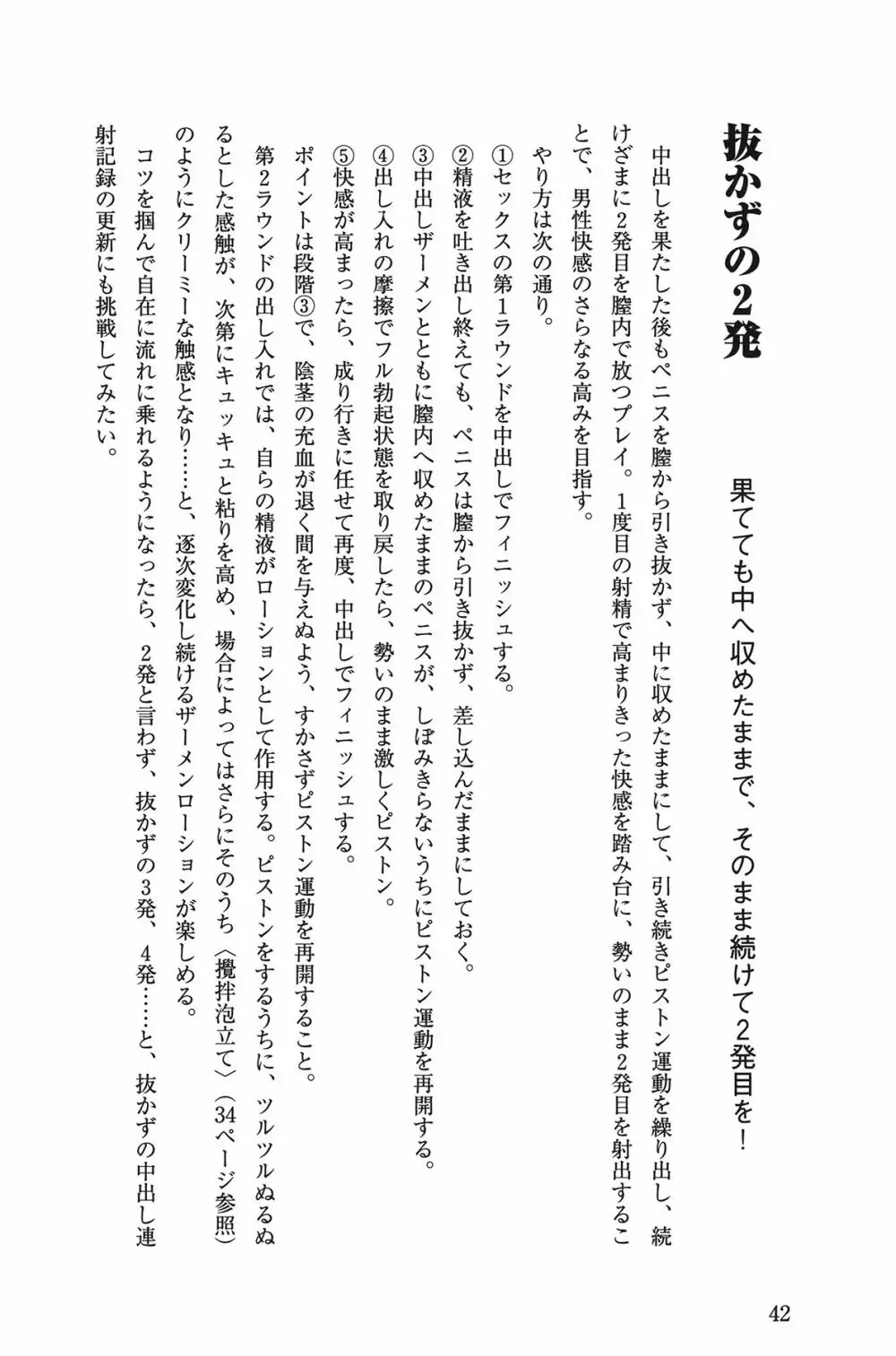 Hが10倍気持ちよくなる 膣内射精・中出し教本 42ページ