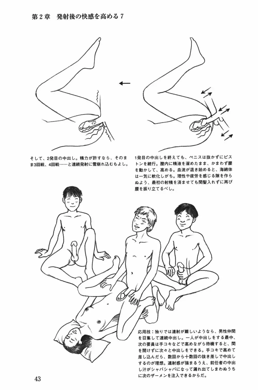 Hが10倍気持ちよくなる 膣内射精・中出し教本 43ページ