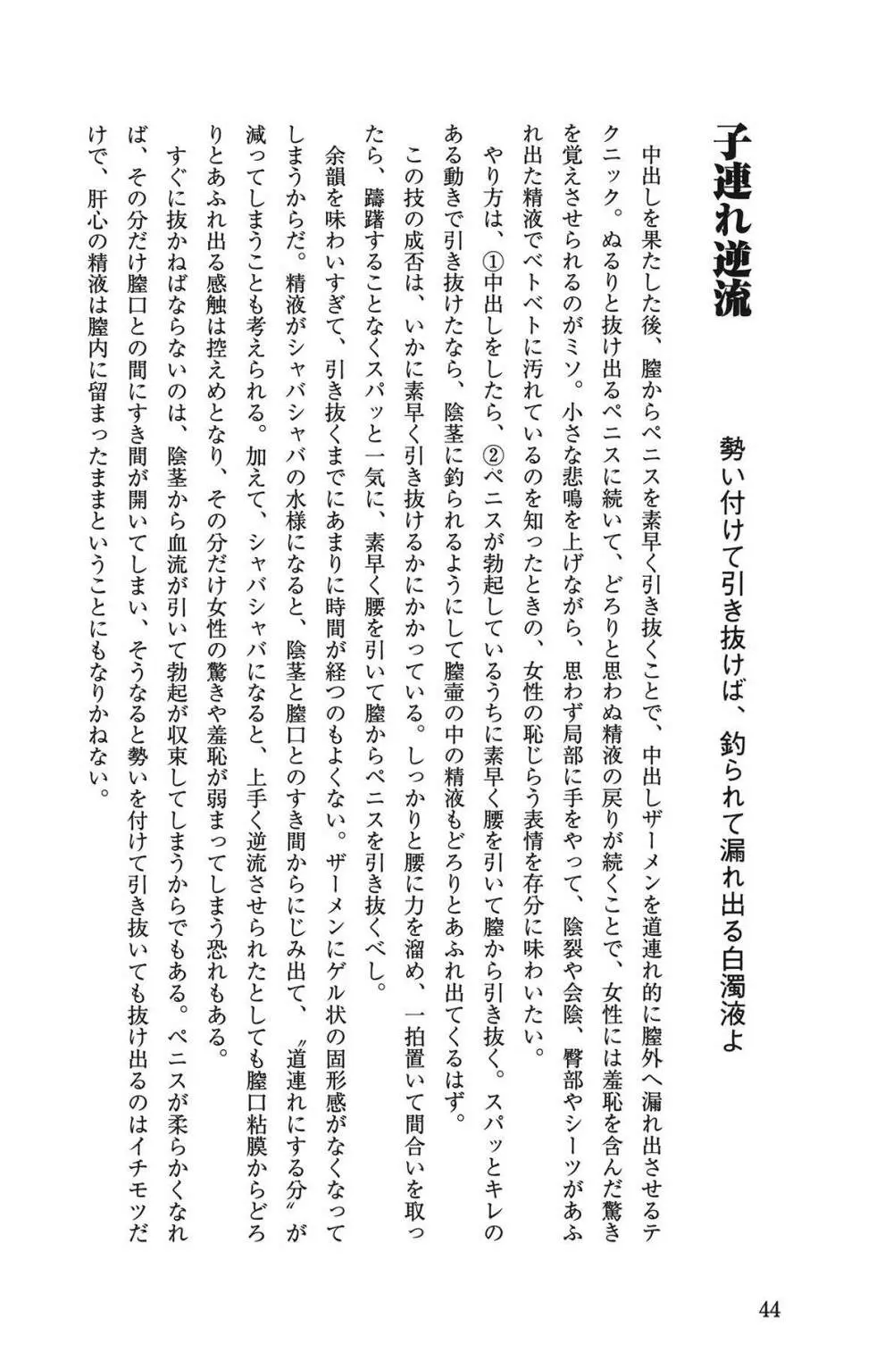 Hが10倍気持ちよくなる 膣内射精・中出し教本 44ページ