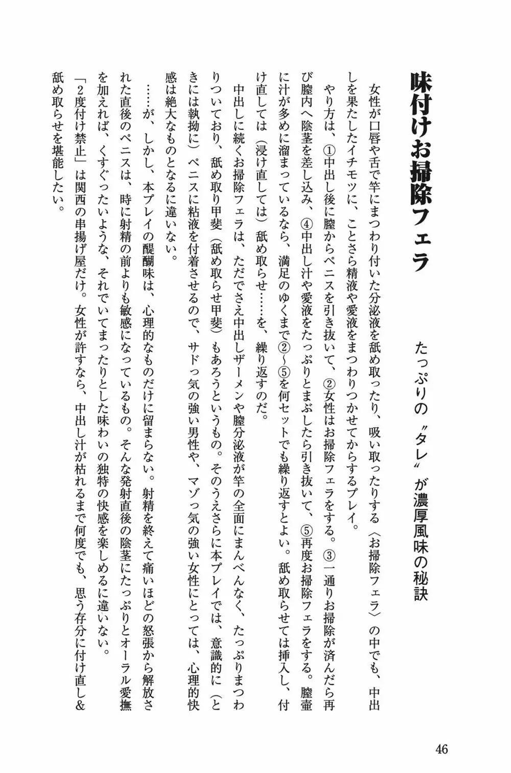 Hが10倍気持ちよくなる 膣内射精・中出し教本 46ページ