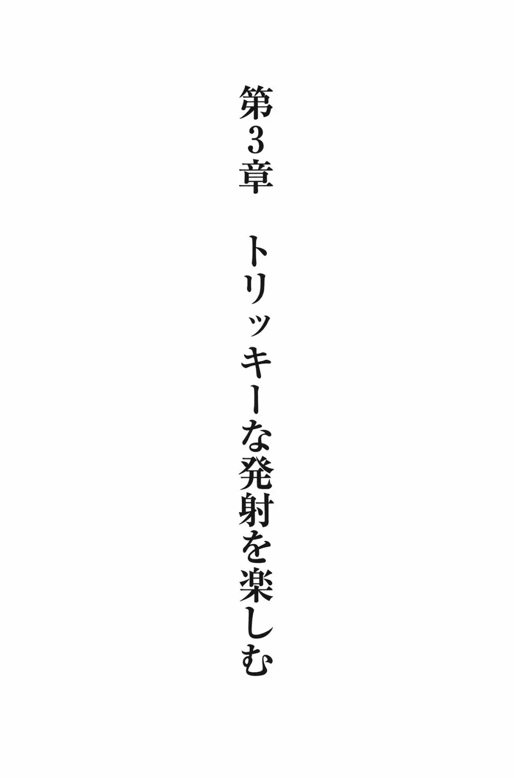 Hが10倍気持ちよくなる 膣内射精・中出し教本 49ページ