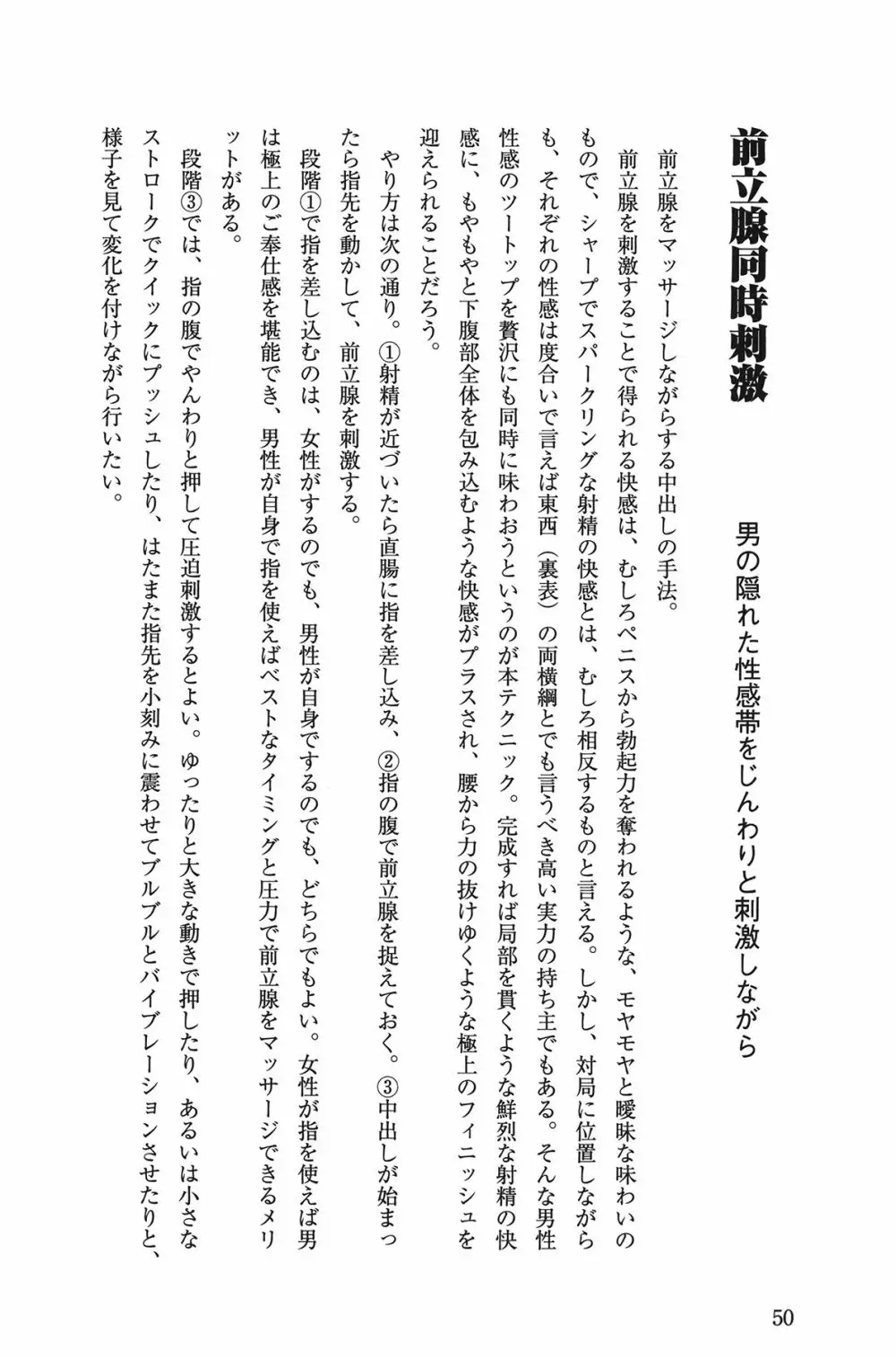 Hが10倍気持ちよくなる 膣内射精・中出し教本 50ページ