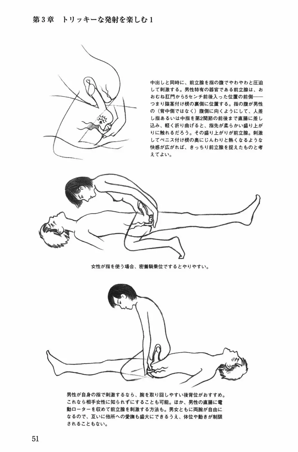 Hが10倍気持ちよくなる 膣内射精・中出し教本 51ページ