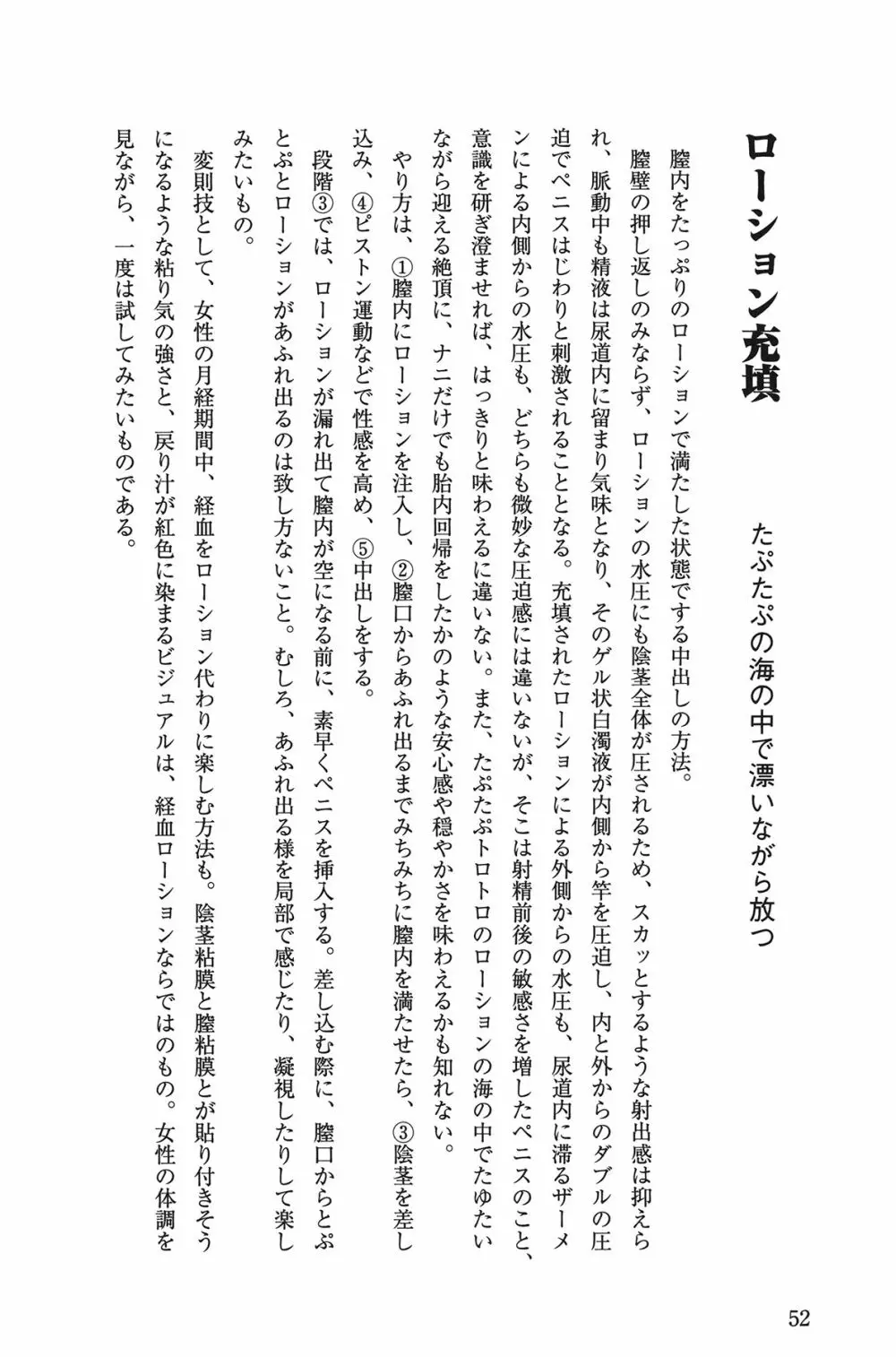 Hが10倍気持ちよくなる 膣内射精・中出し教本 52ページ