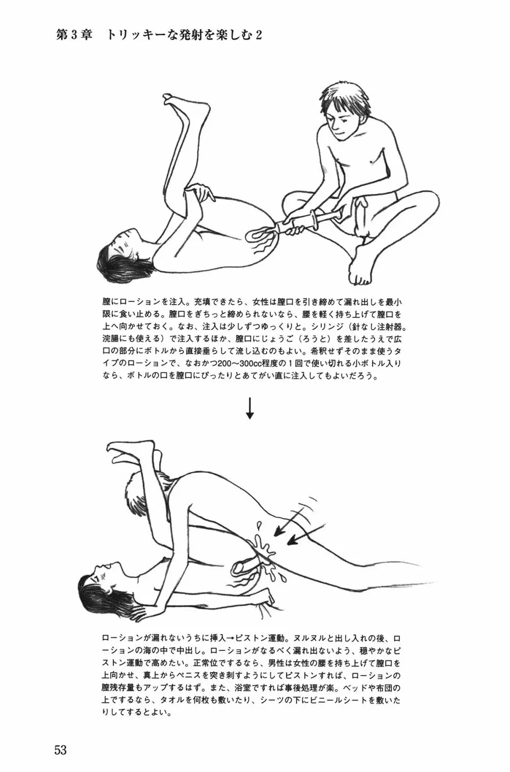 Hが10倍気持ちよくなる 膣内射精・中出し教本 53ページ