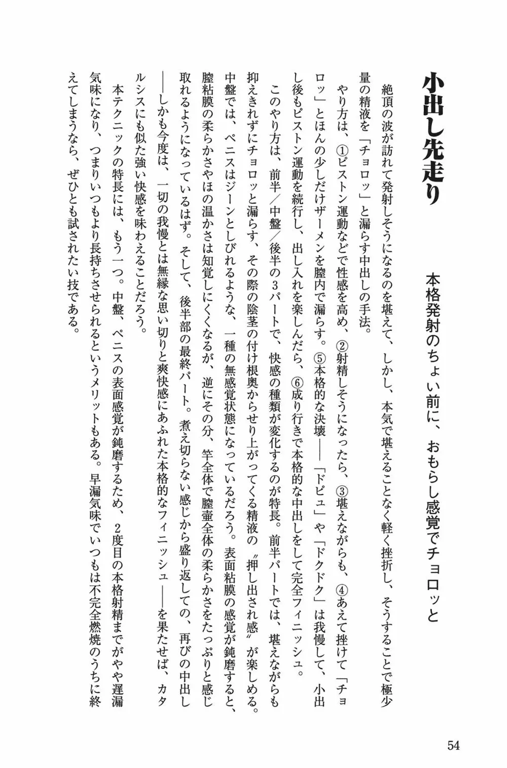 Hが10倍気持ちよくなる 膣内射精・中出し教本 54ページ