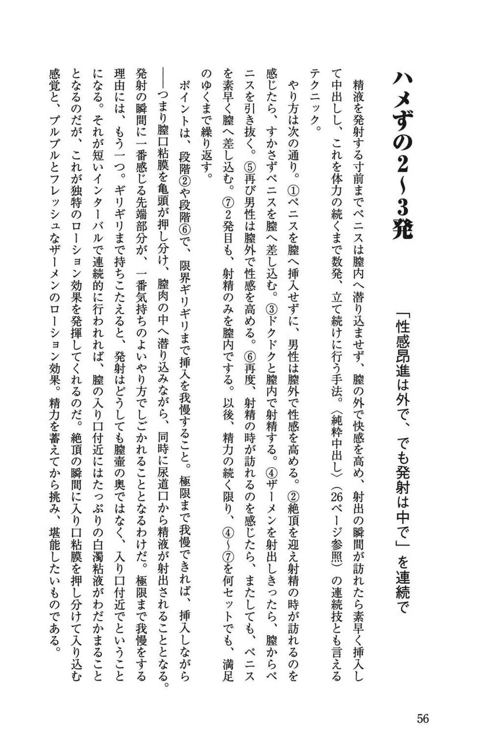 Hが10倍気持ちよくなる 膣内射精・中出し教本 56ページ