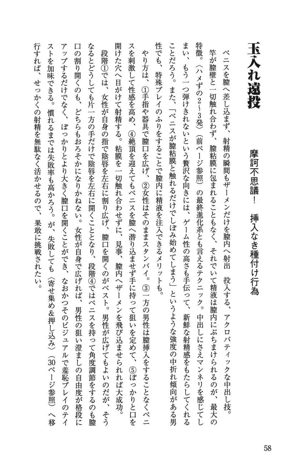 Hが10倍気持ちよくなる 膣内射精・中出し教本 58ページ