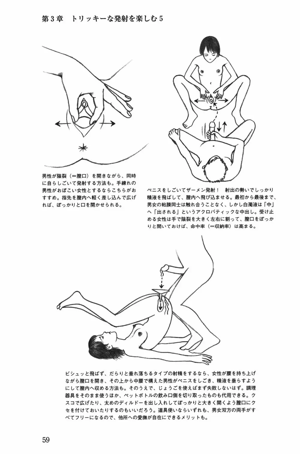 Hが10倍気持ちよくなる 膣内射精・中出し教本 59ページ