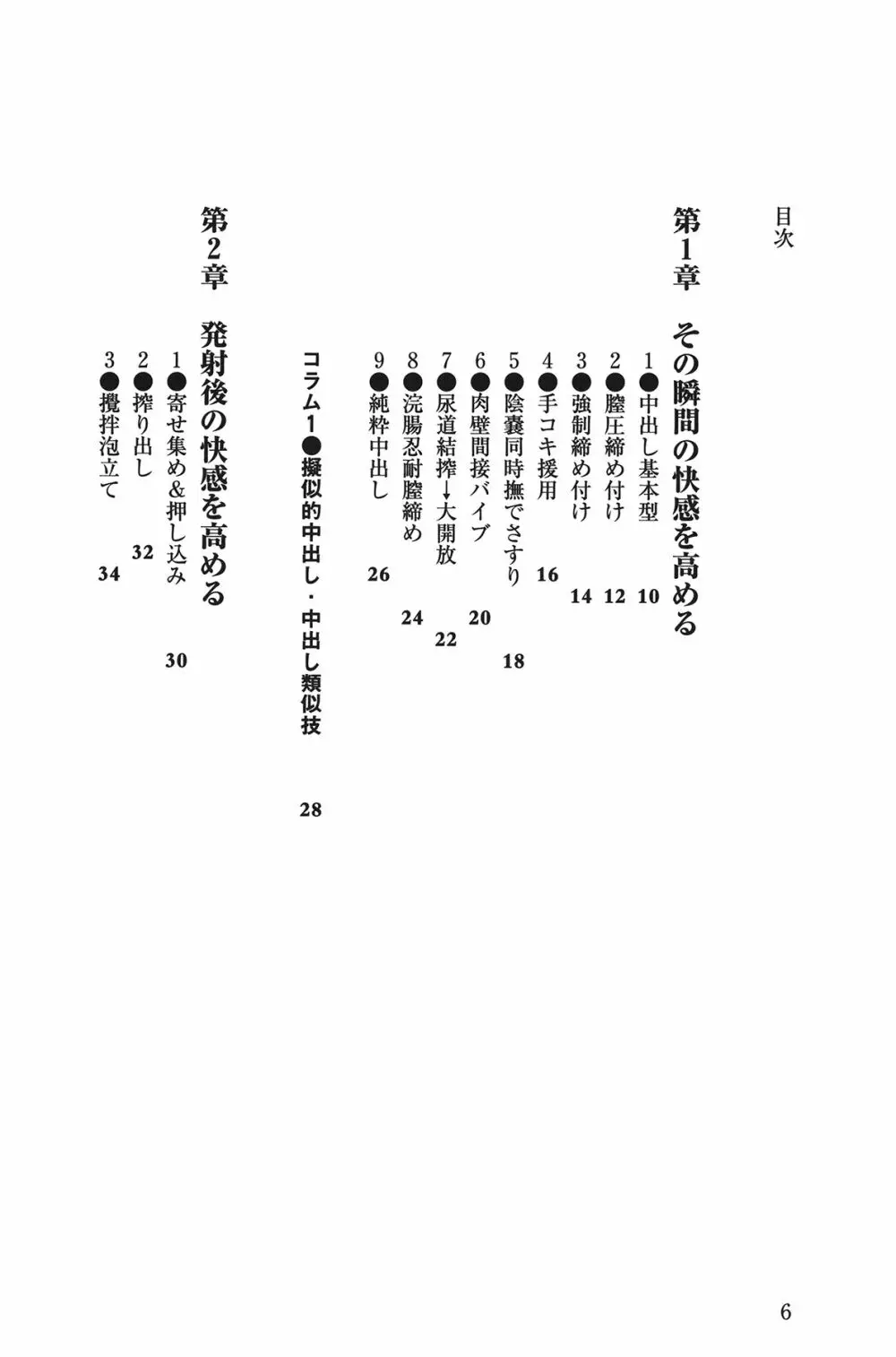 Hが10倍気持ちよくなる 膣内射精・中出し教本 6ページ