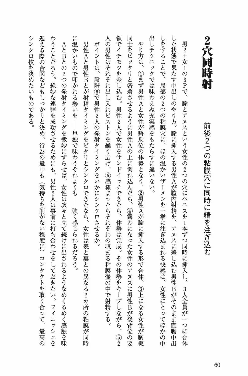 Hが10倍気持ちよくなる 膣内射精・中出し教本 60ページ