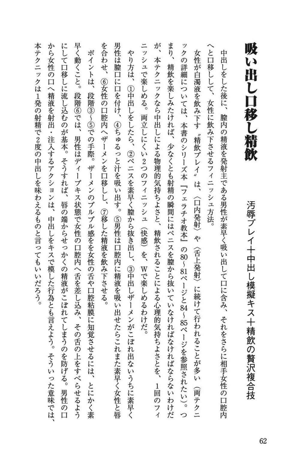 Hが10倍気持ちよくなる 膣内射精・中出し教本 62ページ