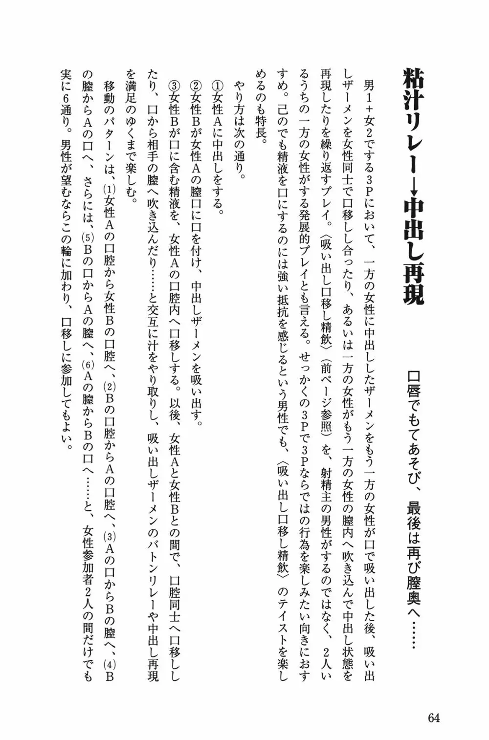 Hが10倍気持ちよくなる 膣内射精・中出し教本 64ページ