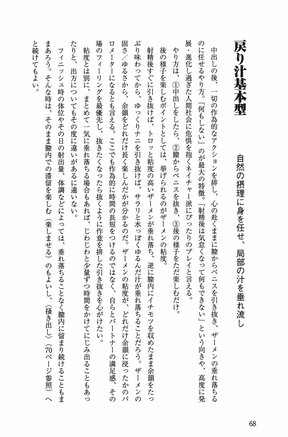 Hが10倍気持ちよくなる 膣内射精・中出し教本 68ページ