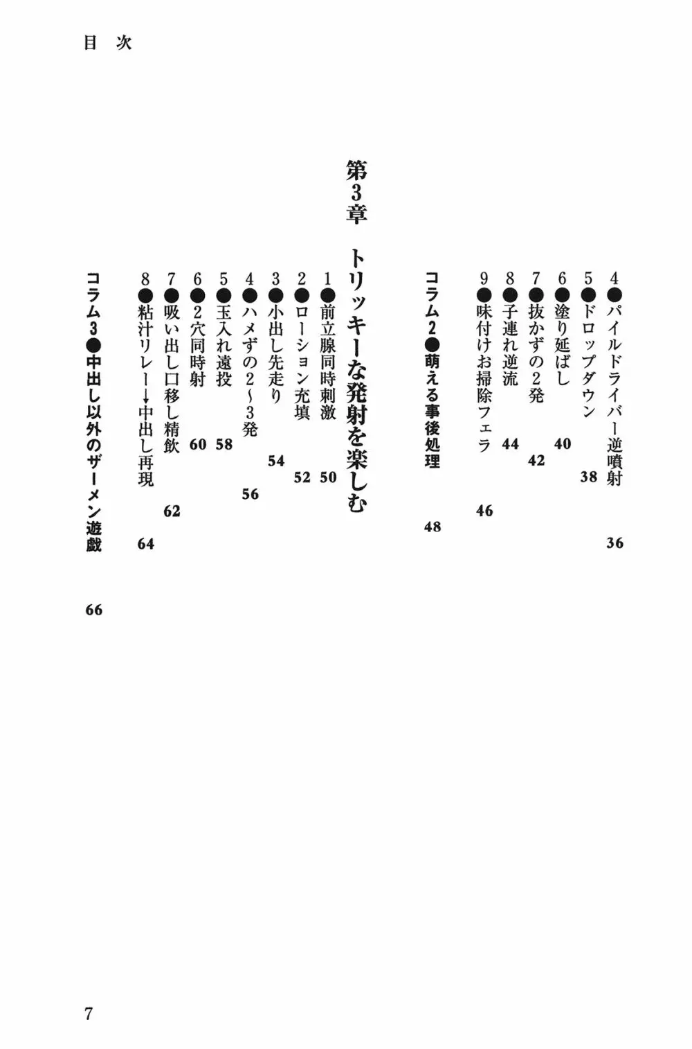 Hが10倍気持ちよくなる 膣内射精・中出し教本 7ページ