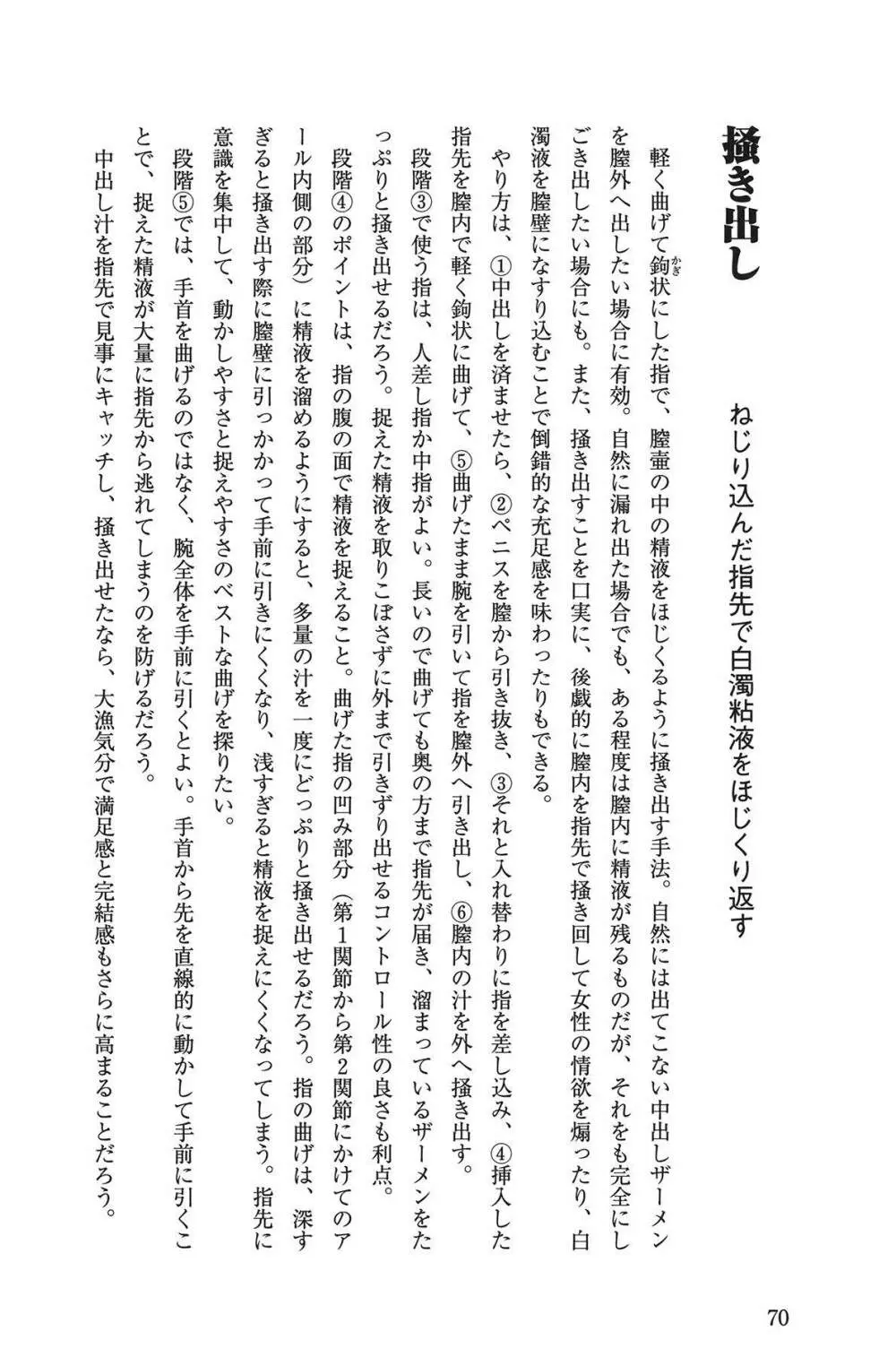 Hが10倍気持ちよくなる 膣内射精・中出し教本 70ページ