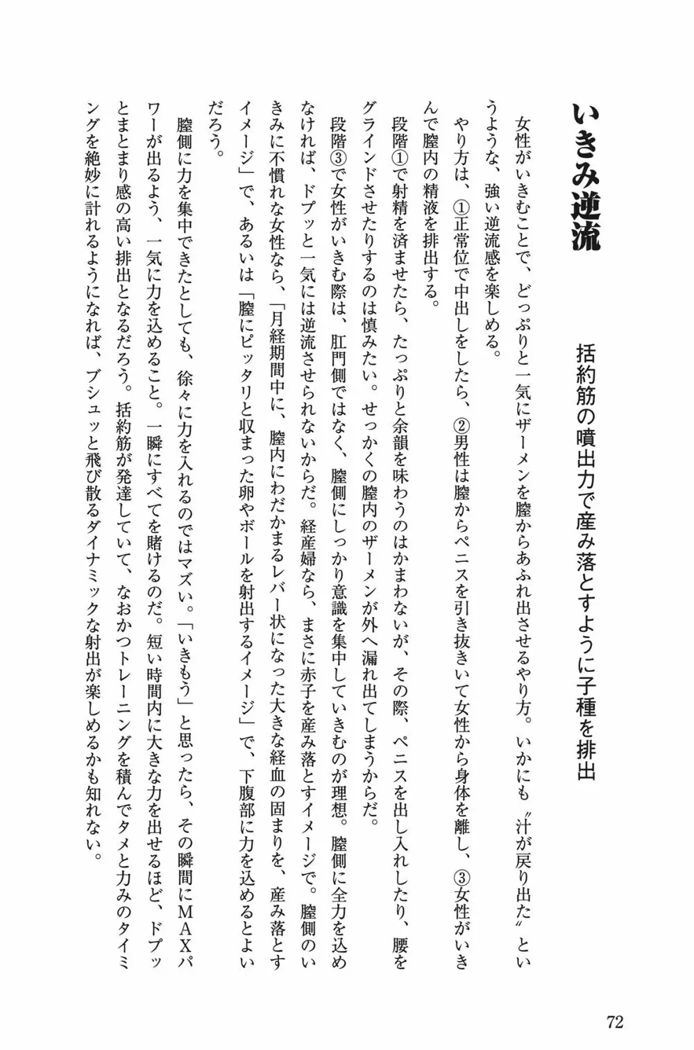 Hが10倍気持ちよくなる 膣内射精・中出し教本 72ページ