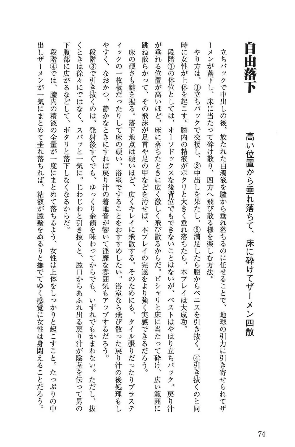 Hが10倍気持ちよくなる 膣内射精・中出し教本 74ページ