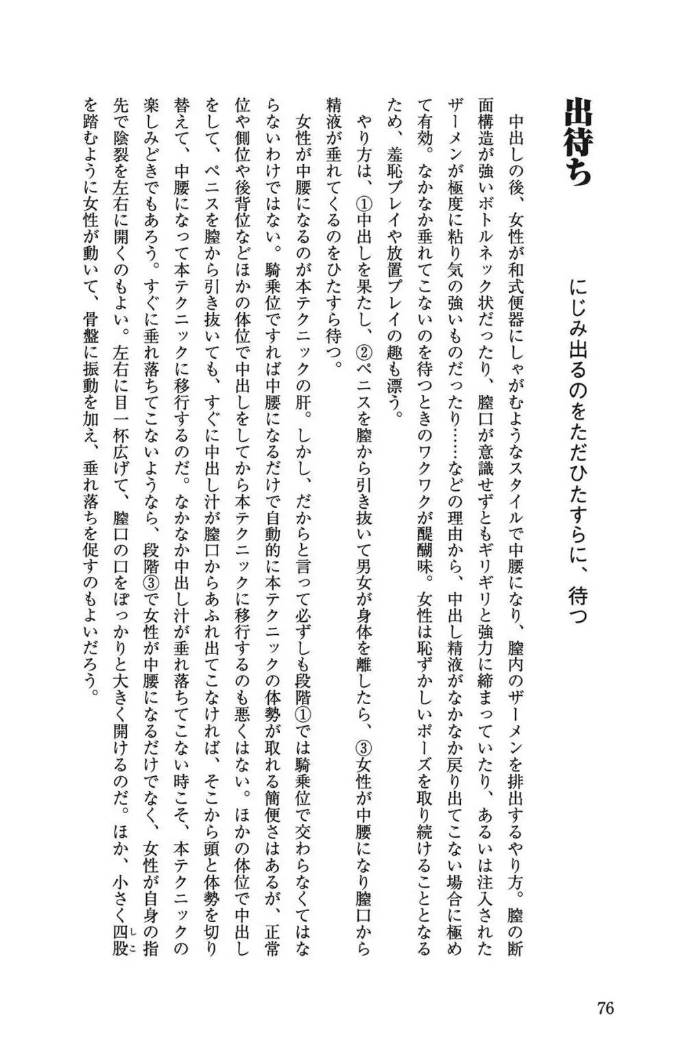 Hが10倍気持ちよくなる 膣内射精・中出し教本 76ページ