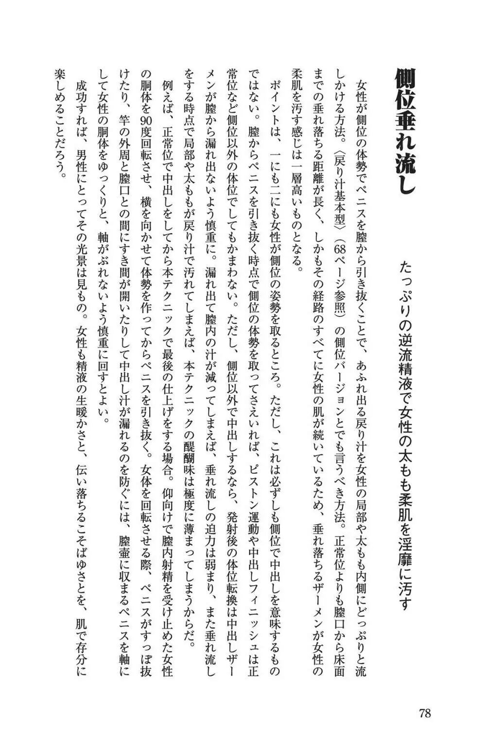 Hが10倍気持ちよくなる 膣内射精・中出し教本 78ページ