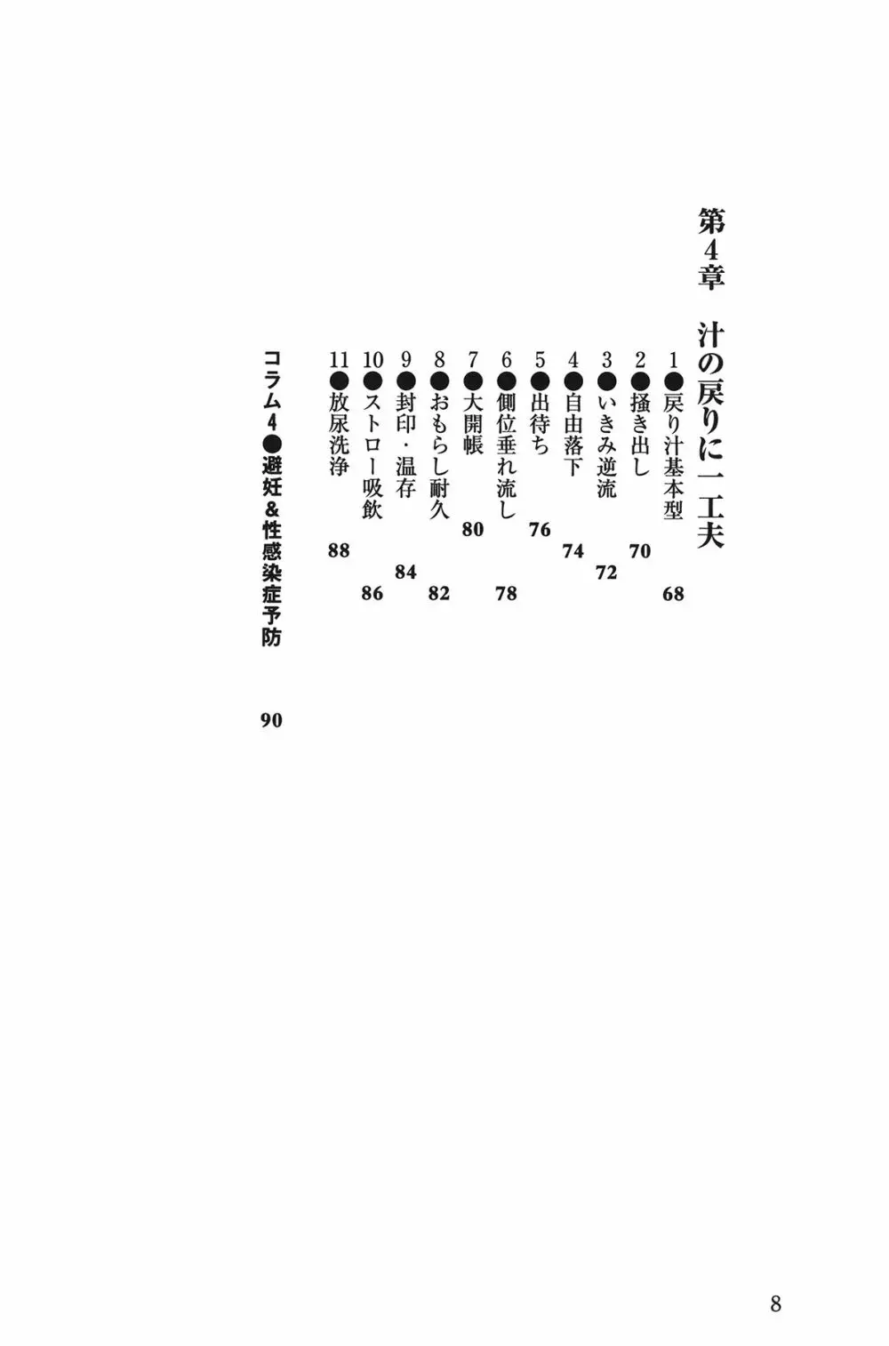 Hが10倍気持ちよくなる 膣内射精・中出し教本 8ページ