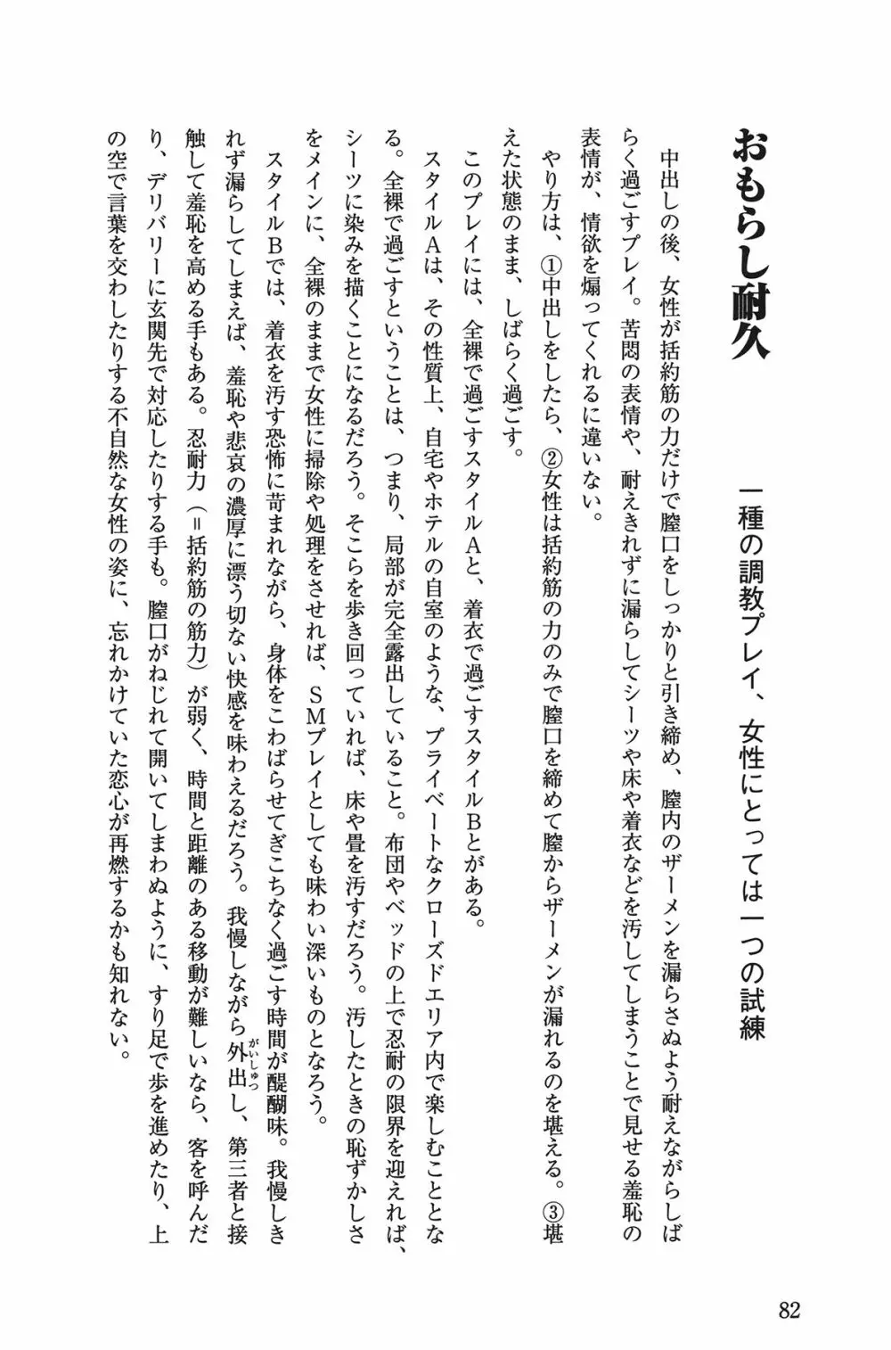 Hが10倍気持ちよくなる 膣内射精・中出し教本 82ページ